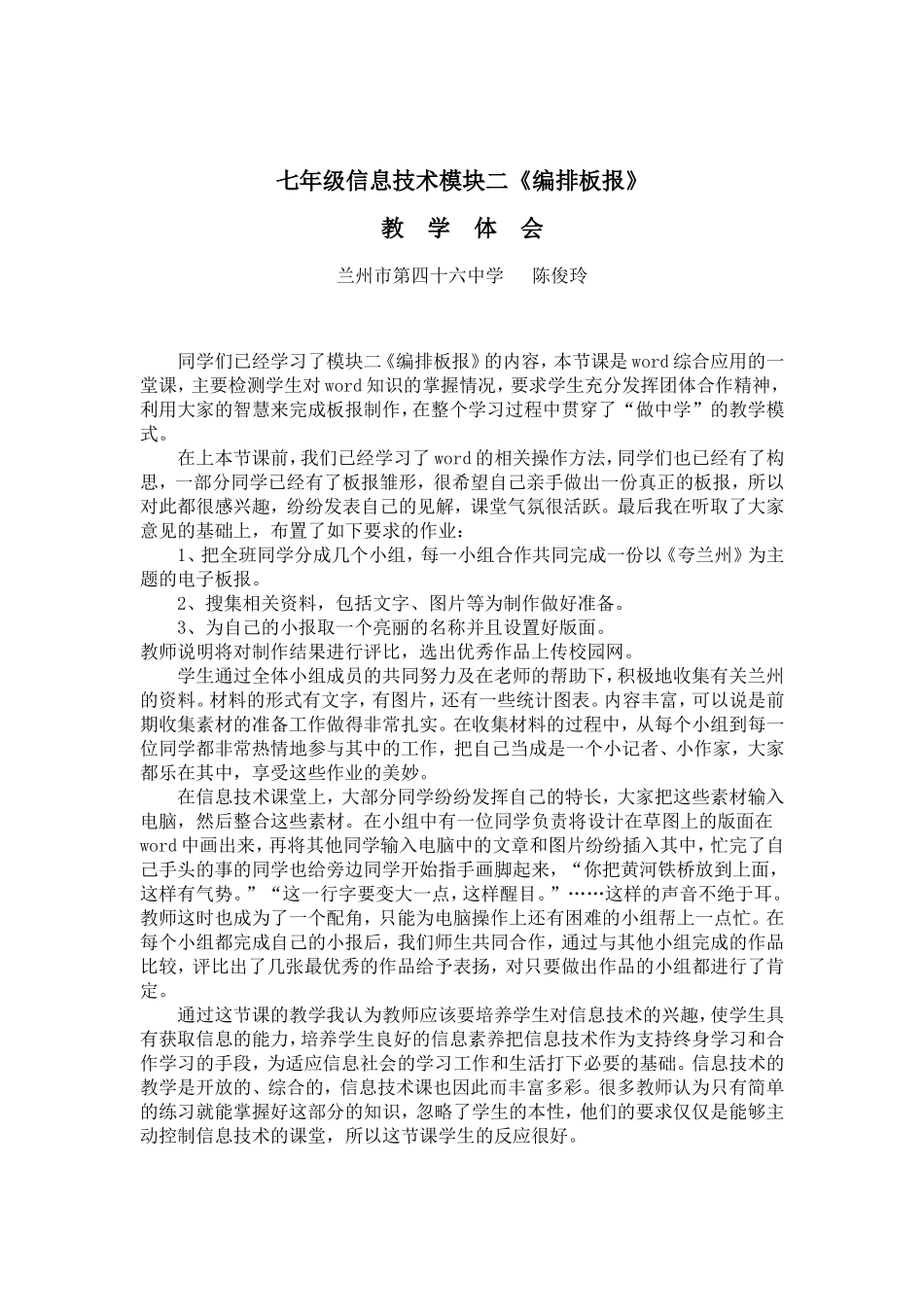 《编排板报》教学体会_第1页