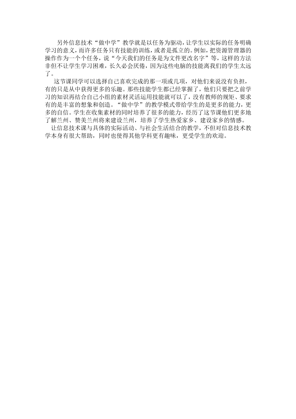 《编排板报》教学体会_第2页