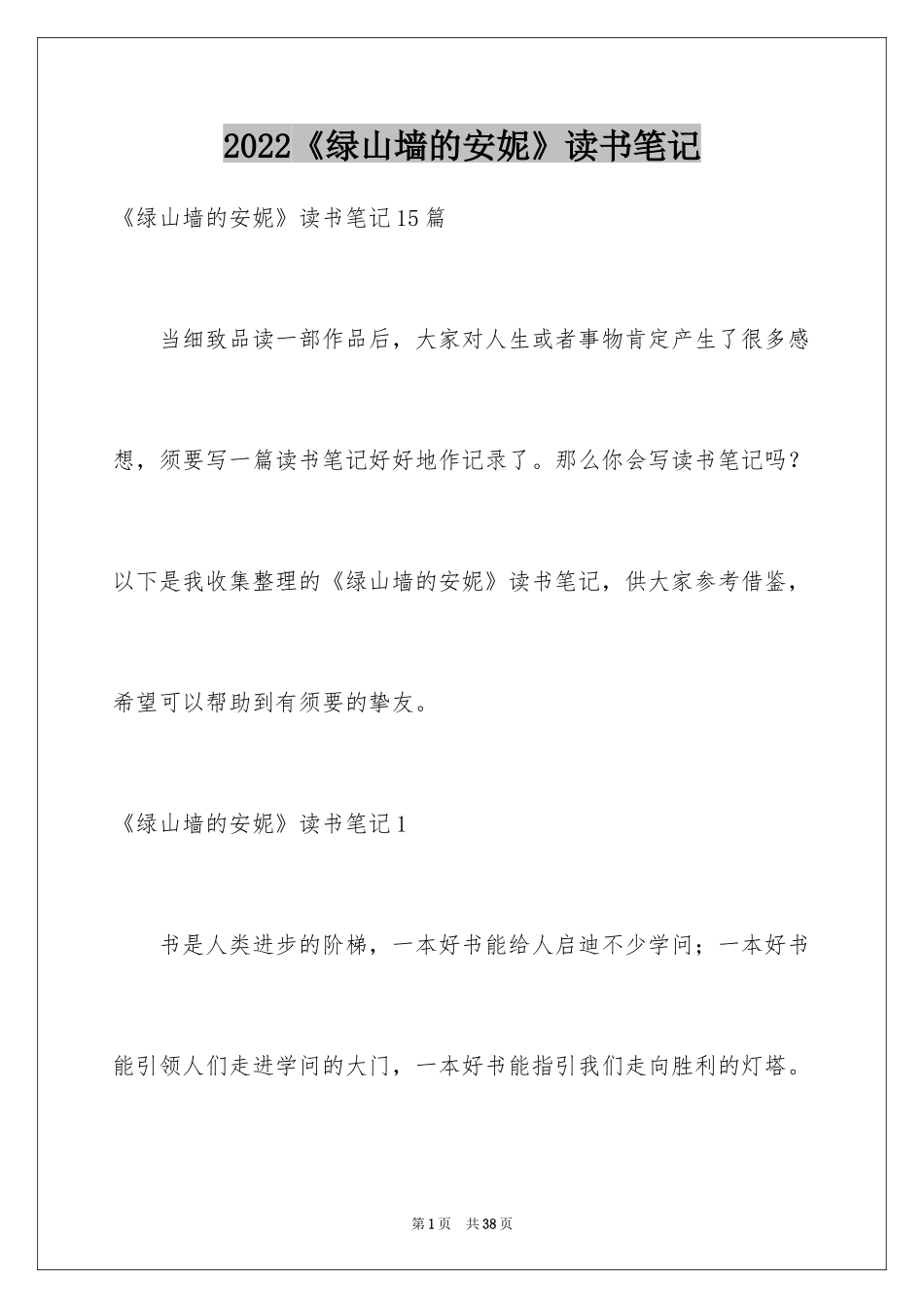 2024《绿山墙的安妮》读书笔记_3_第1页