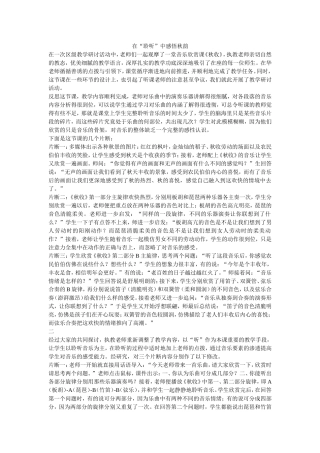 在“聆听”中感悟秋韵