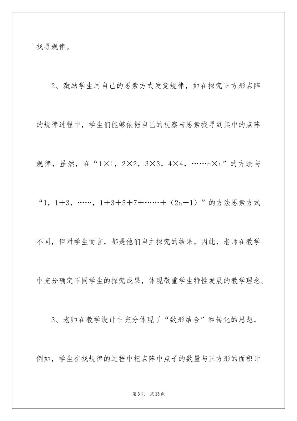2024五年级数学上册《点阵中的规律》教学反思_第3页