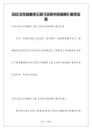 2024五年级数学上册《点阵中的规律》教学反思