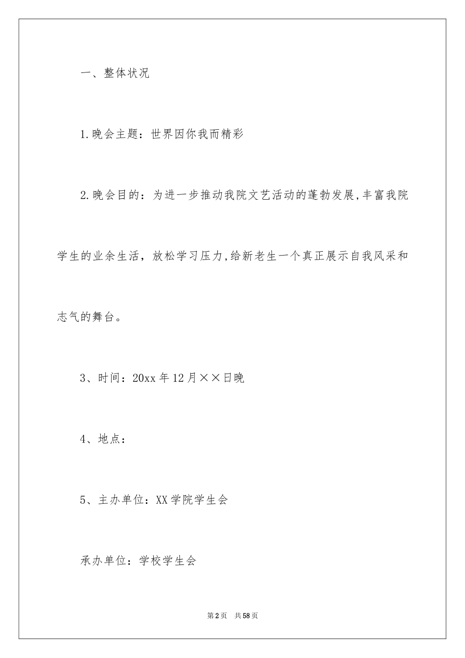 2024元旦活动策划_308_第2页