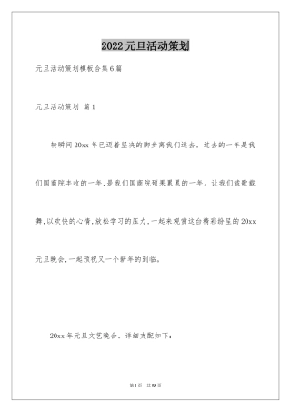 2024元旦活动策划_308