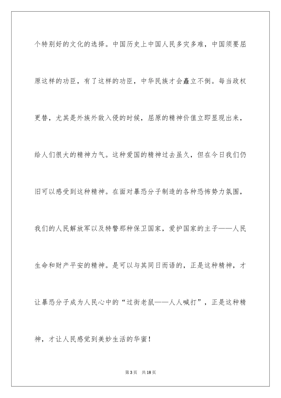 2024“我们的节日——端午”演讲稿_第3页