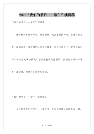 2024“我们的节日——端午”演讲稿