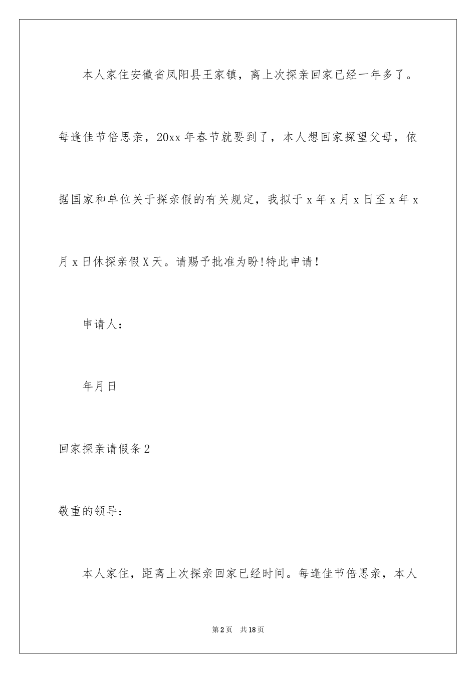 2024回家探亲请假条_第2页