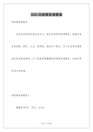 2024回家探亲请假条