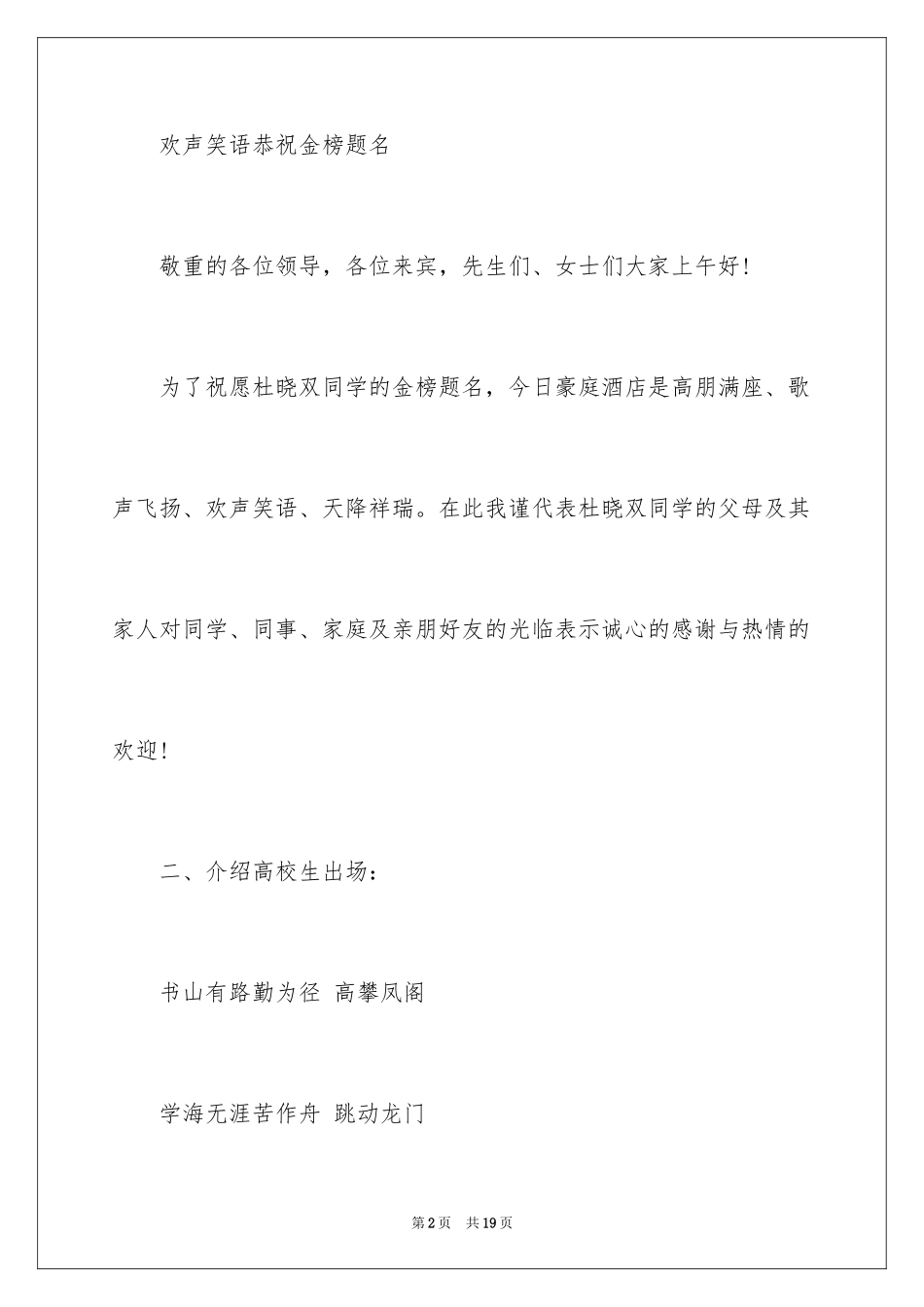 2024大学生升学宴主持词,升学宴主持词_第2页