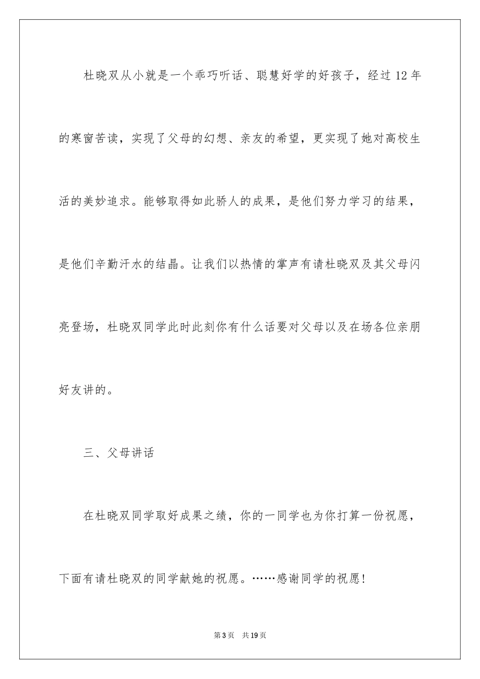 2024大学生升学宴主持词,升学宴主持词_第3页