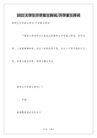 2024大学生升学宴主持词,升学宴主持词