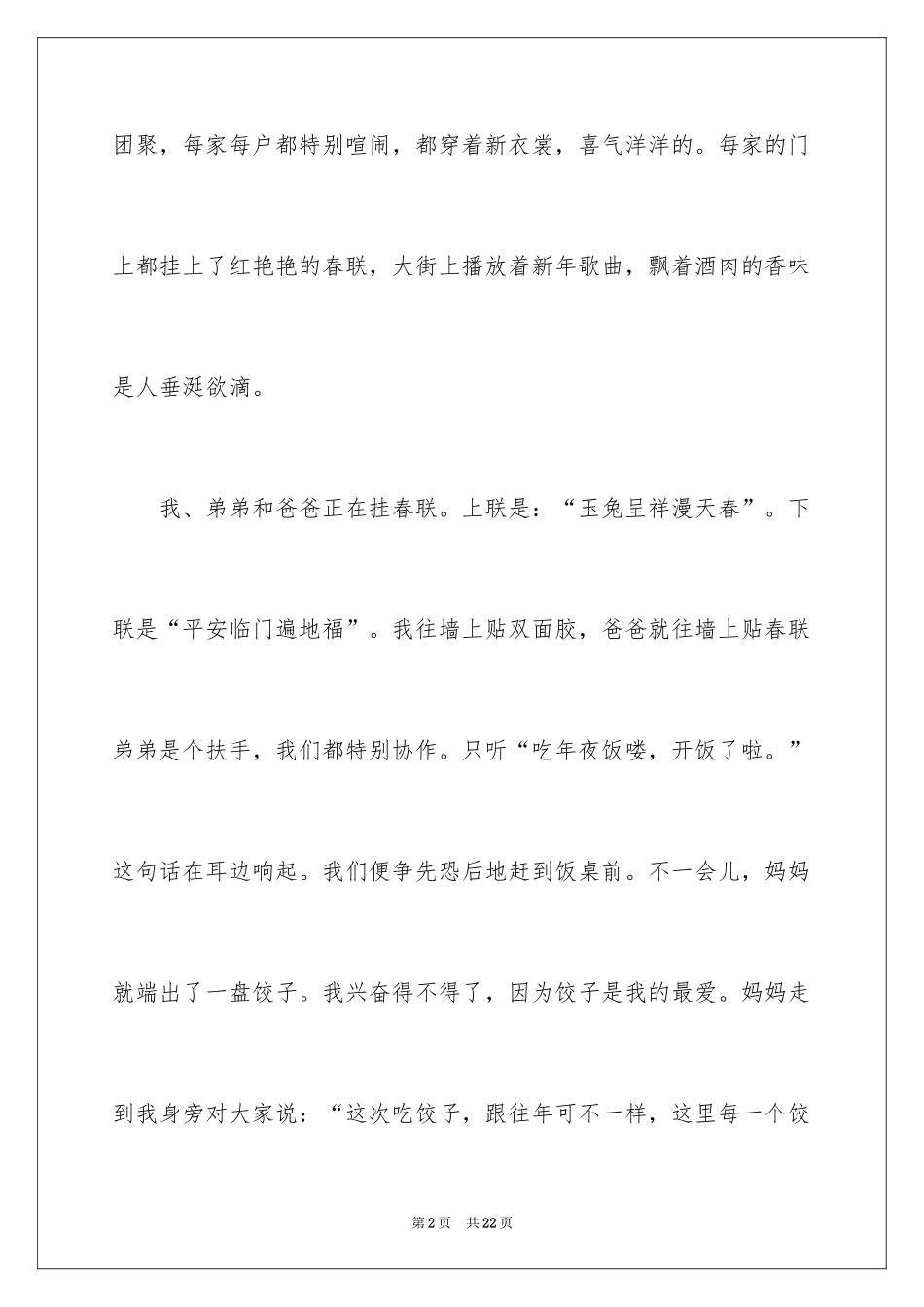 2024六年级日记_57_第2页