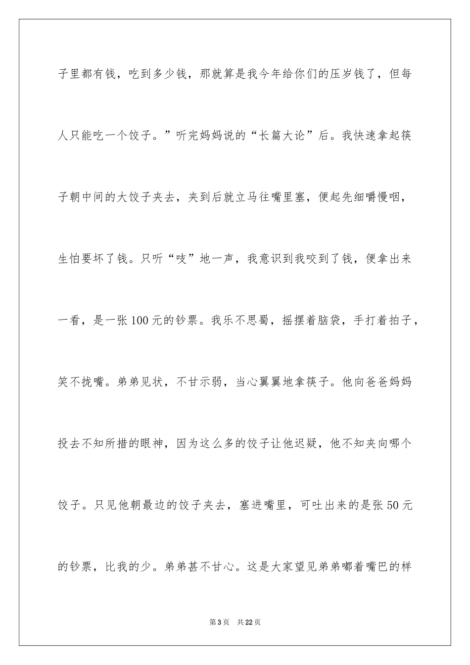 2024六年级日记_57_第3页