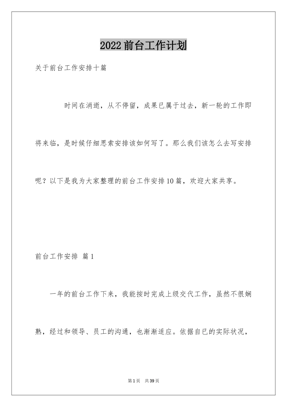 2024前台工作计划_13_第1页