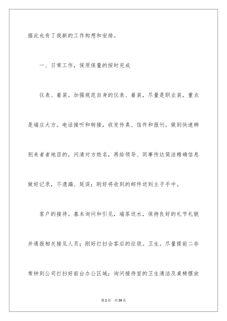 2024前台工作计划_13_第2页