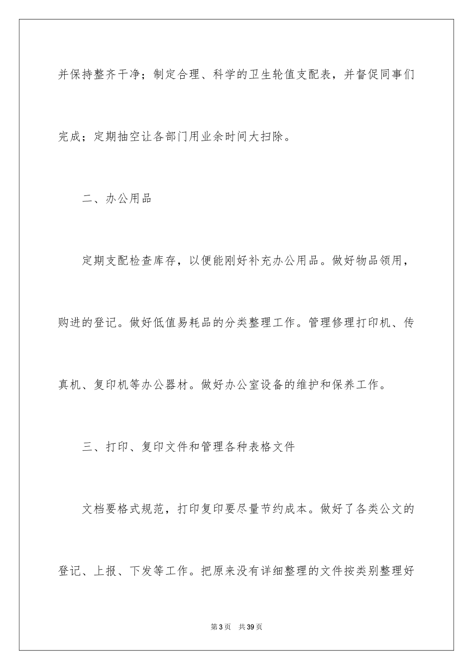 2024前台工作计划_13_第3页