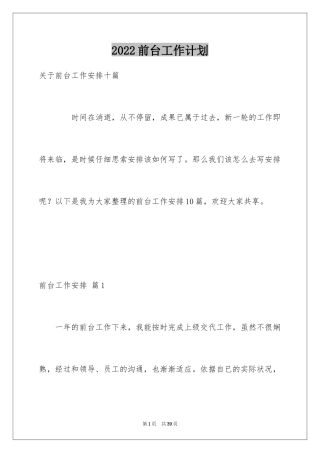 2024前台工作计划_13