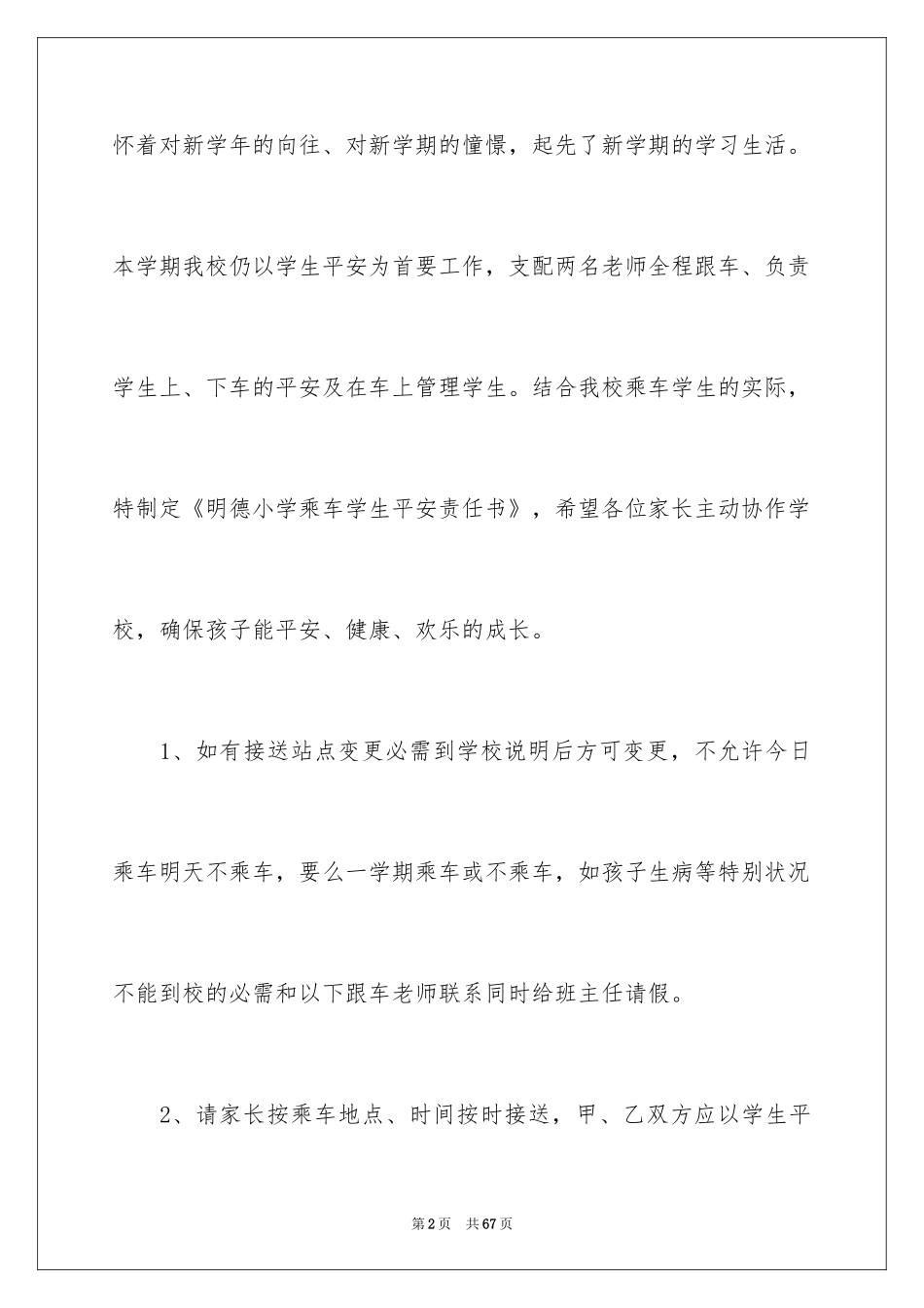 2024学校学生安全责任书_1_第2页