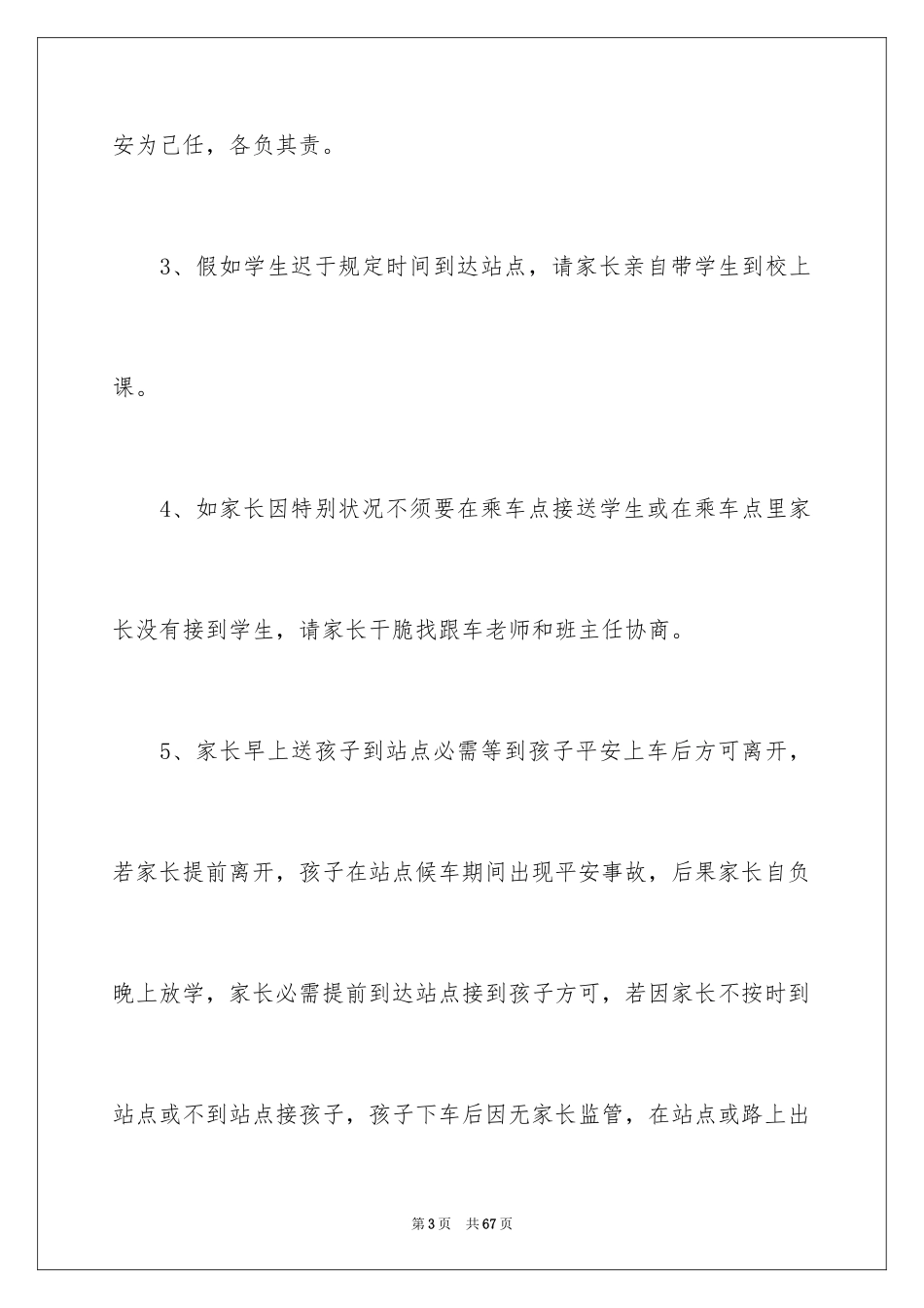 2024学校学生安全责任书_1_第3页