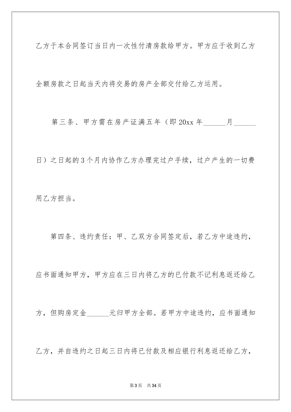 2024二手房购房合同_137_第3页