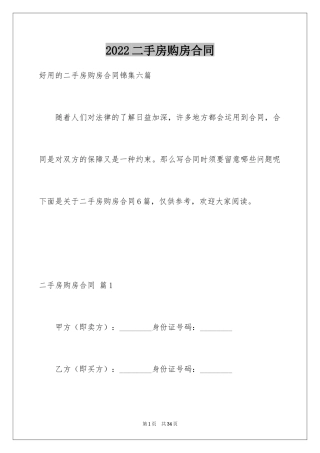 2024二手房购房合同_137