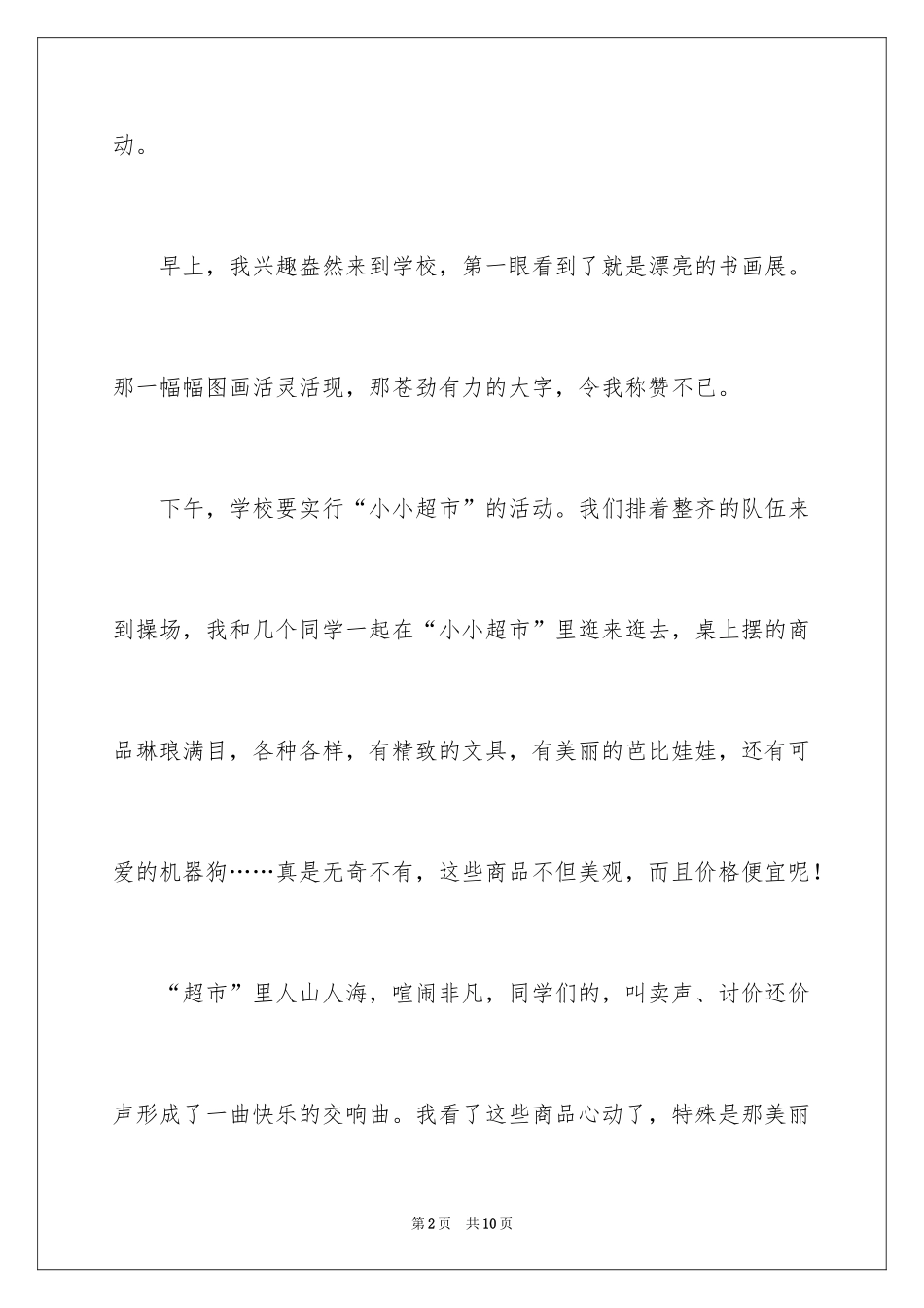 2024六一小学生作文_1_第2页
