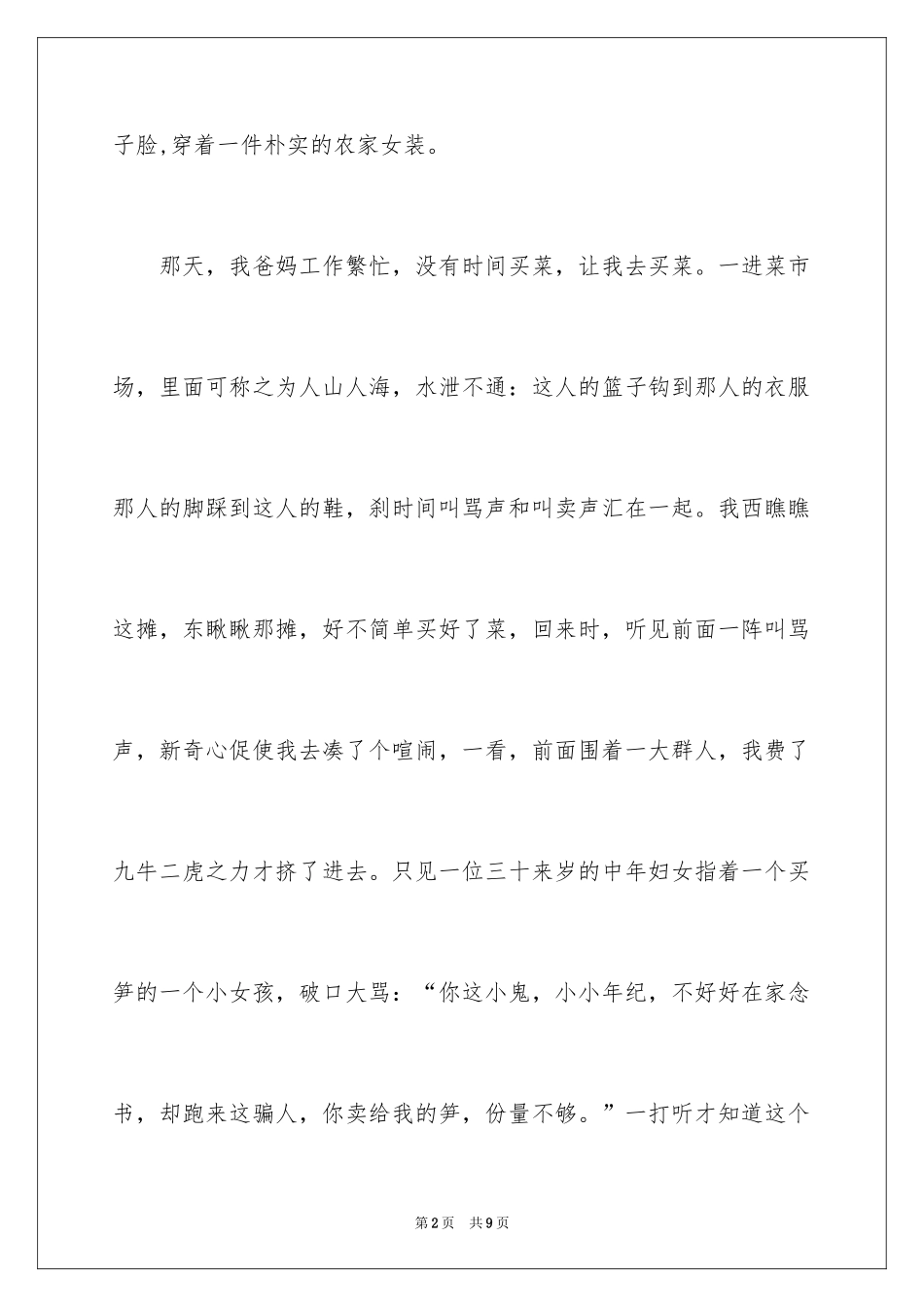 2024夸夸她作文300字_第2页