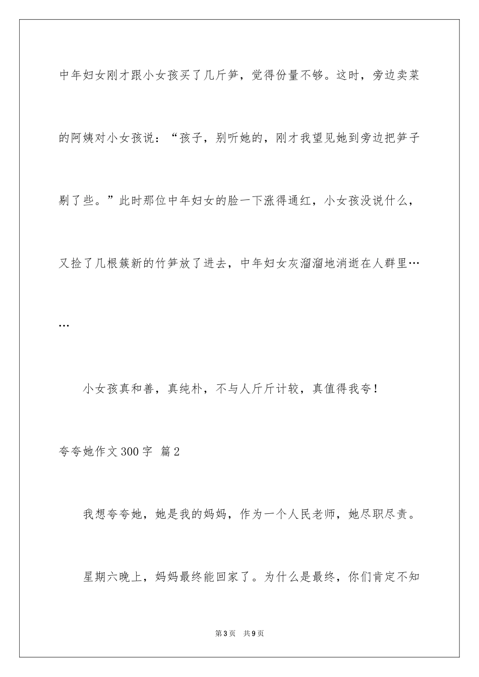 2024夸夸她作文300字_第3页
