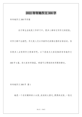 2024夸夸她作文300字