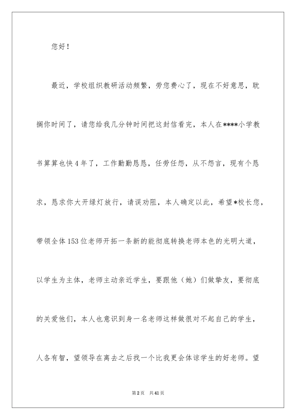 2024医院员工辞职信_第2页