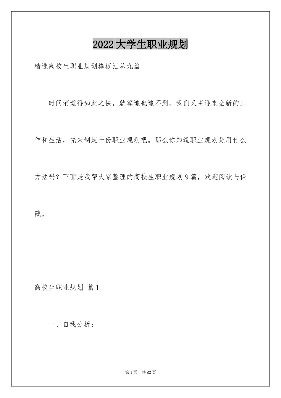 2024大学生职业规划_685_第1页