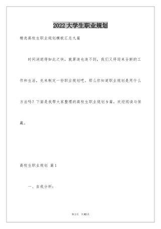 2024大学生职业规划_685