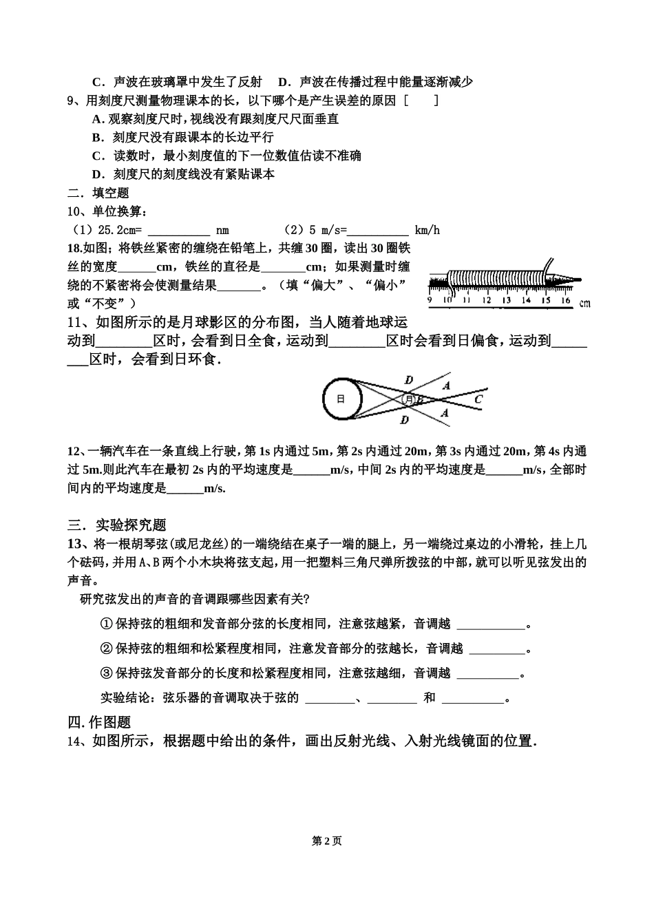 教科版八年级上册物理期中考试测试题(好)_第2页