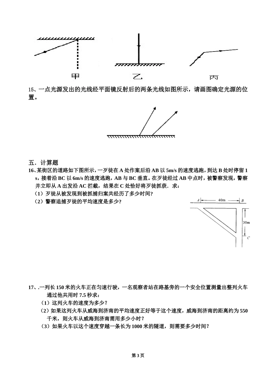 教科版八年级上册物理期中考试测试题(好)_第3页