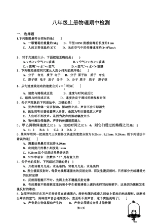 教科版八年级上册物理期中考试测试题(好)