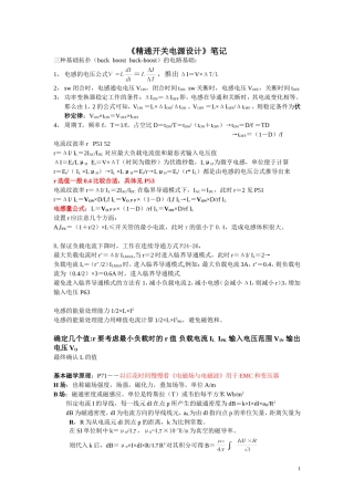 精通开关电源设计笔记