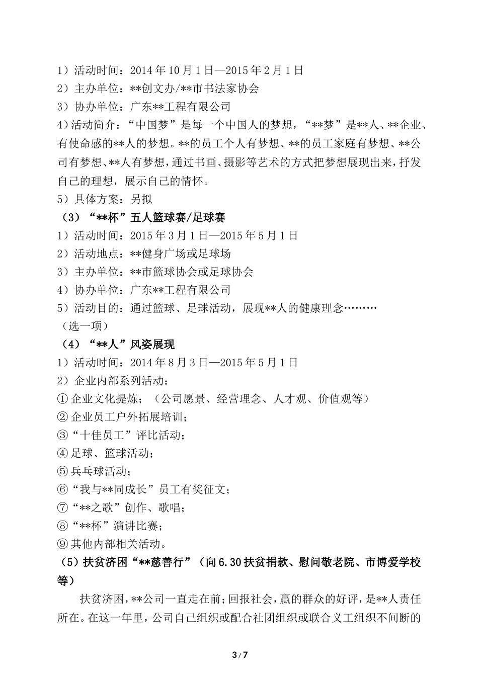 某公司十周年庆典活动策划方案_第3页