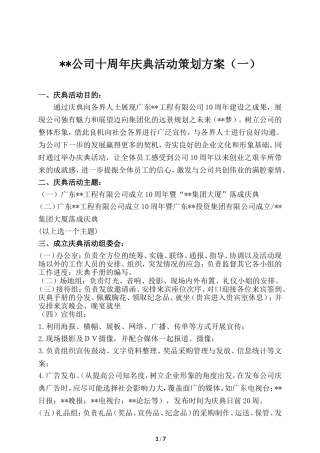 某公司十周年庆典活动策划方案