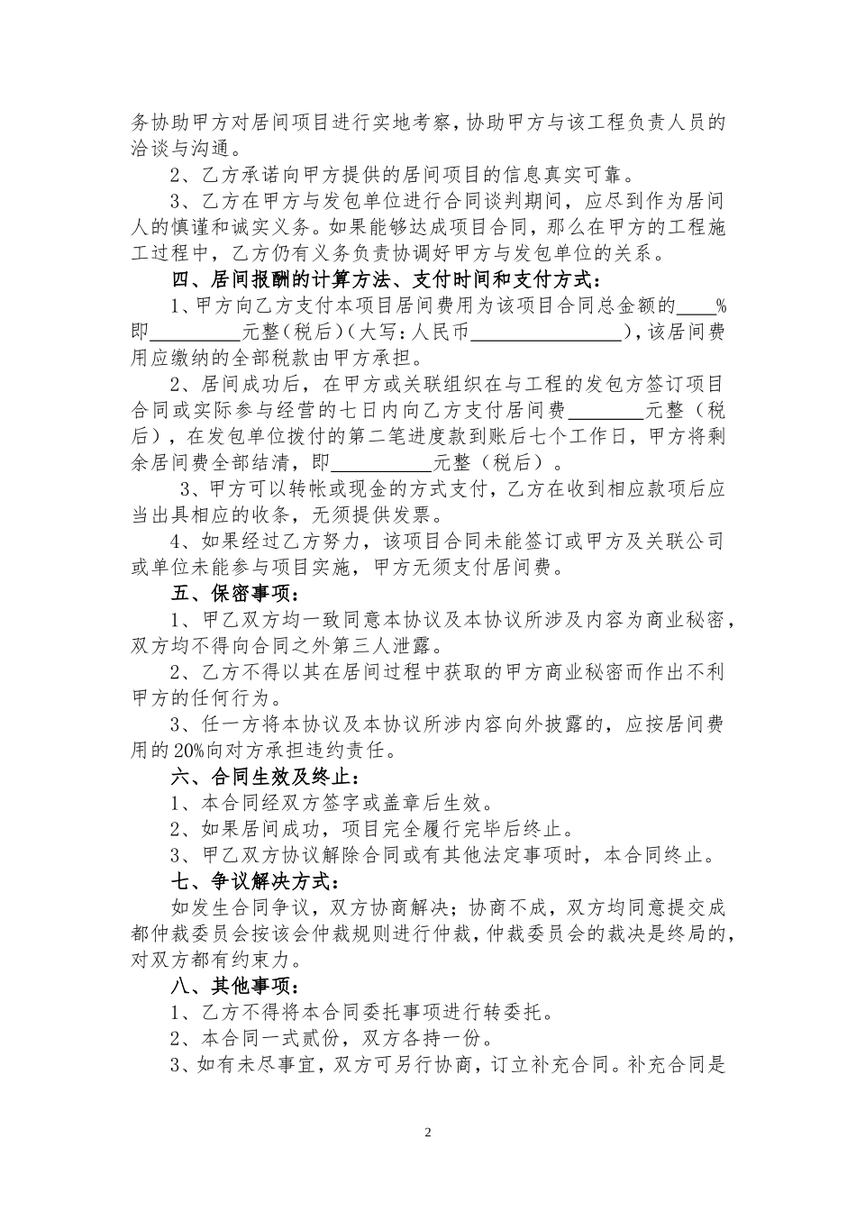 居间合同-战略合作协议_第2页