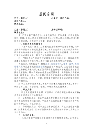 居间合同-战略合作协议