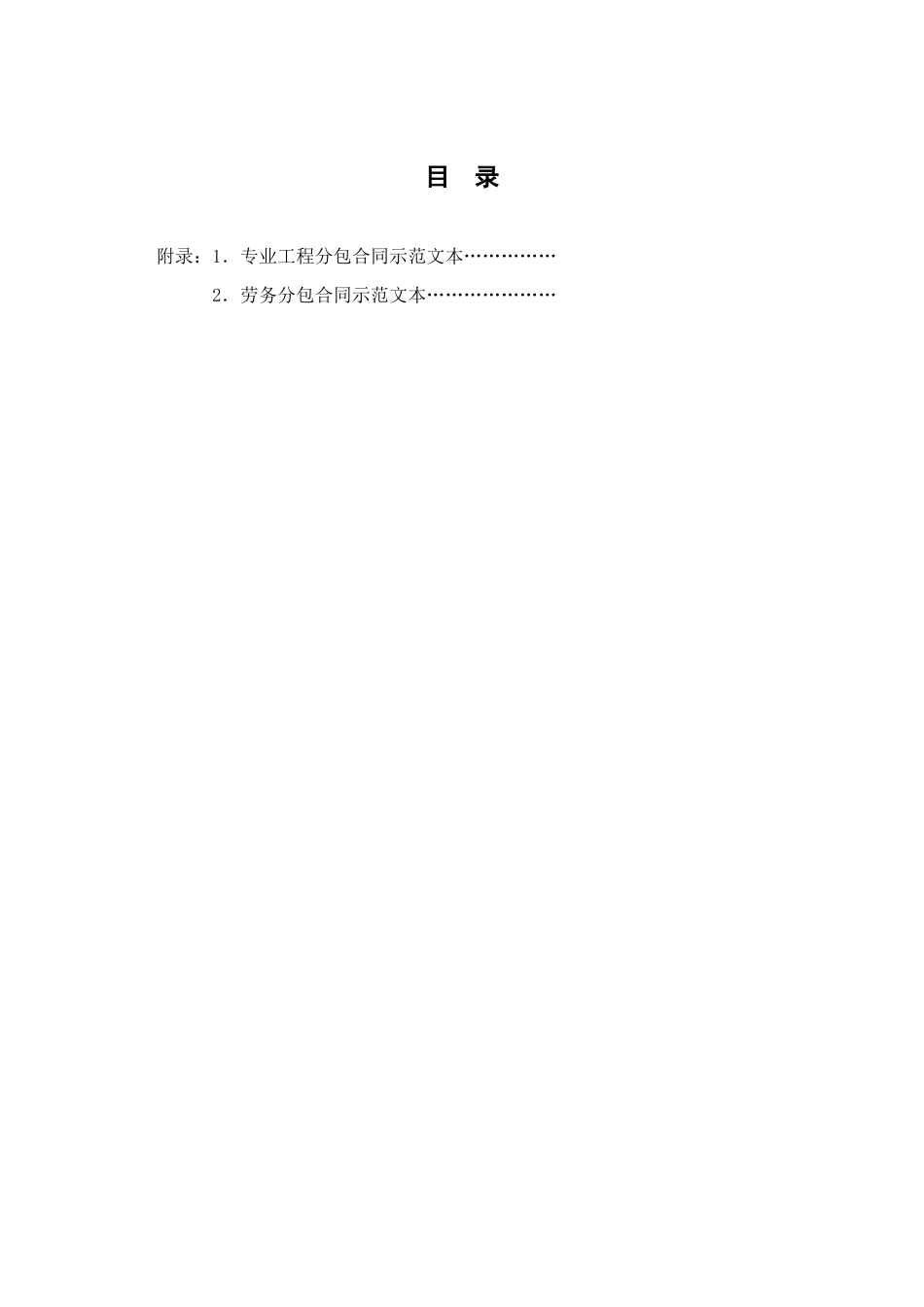 劳务、专业分包合同范本_第2页