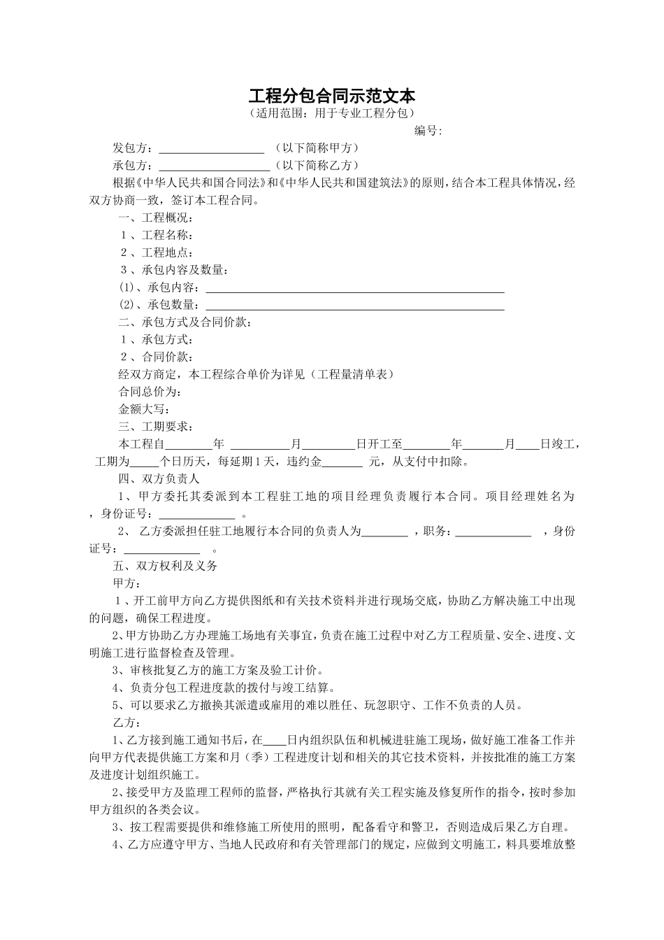 劳务、专业分包合同范本_第3页