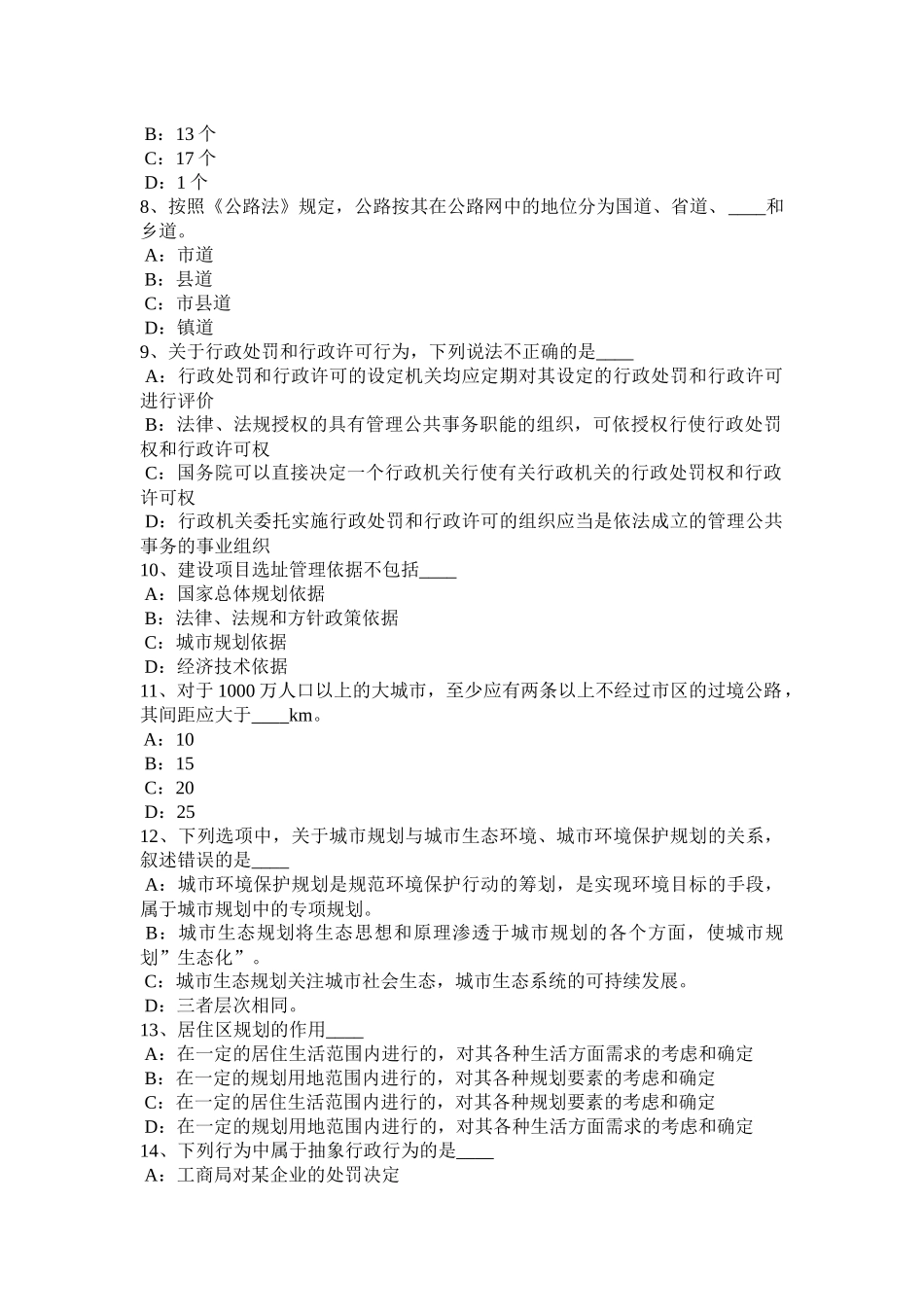 宁夏省2016年下半年《城市规划实务》：城镇体系规划方案评析考试试题_第2页