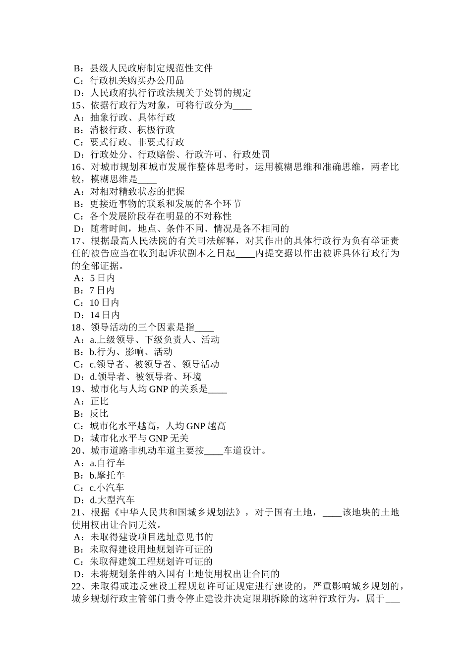 宁夏省2016年下半年《城市规划实务》：城镇体系规划方案评析考试试题_第3页