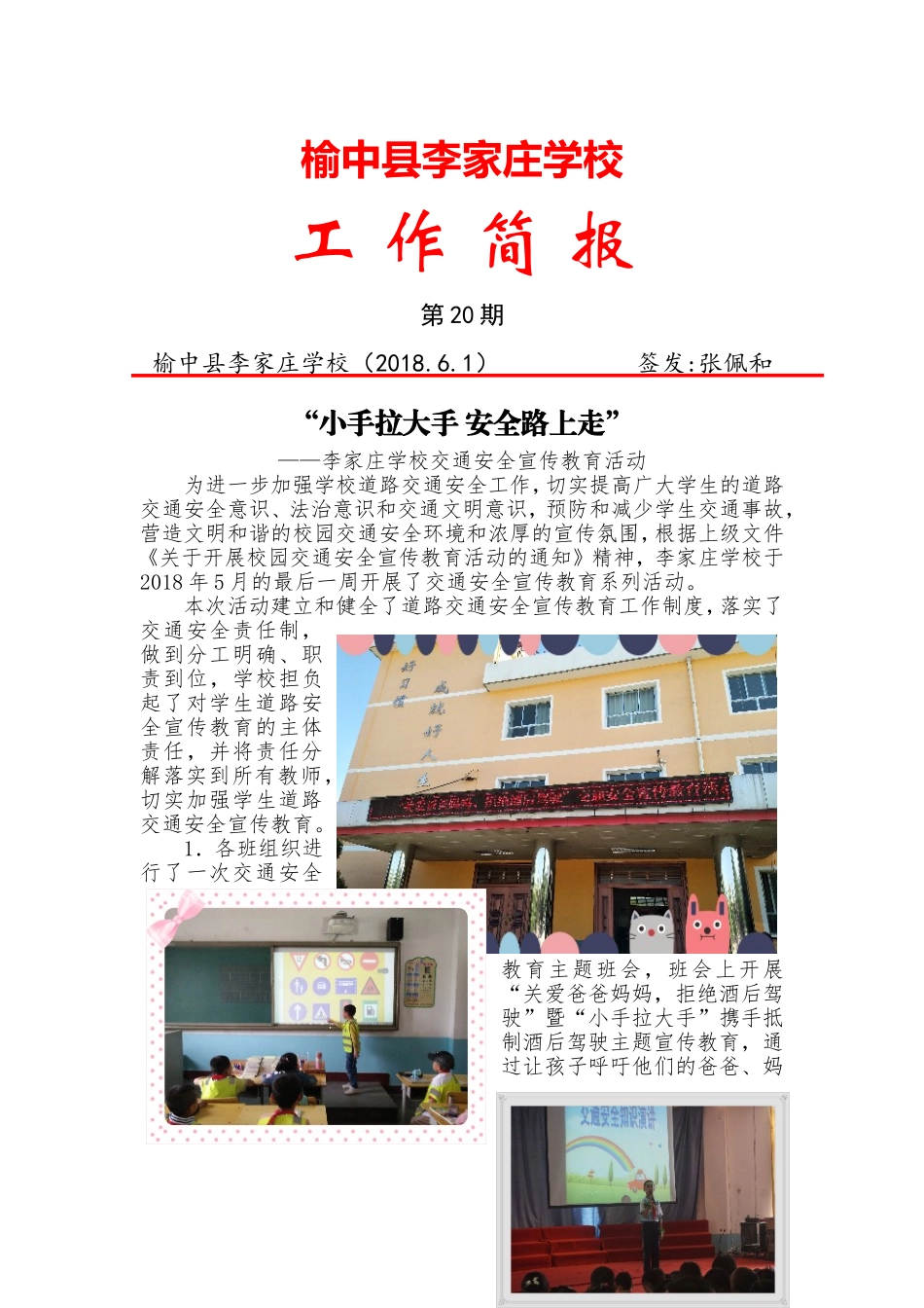 交通安全宣传教育活动简报_第1页