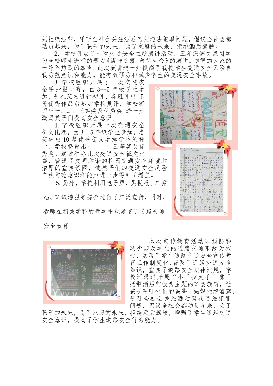 交通安全宣传教育活动简报_第2页