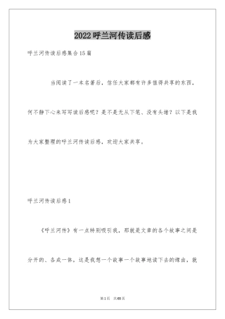 2024呼兰河传读后感_23