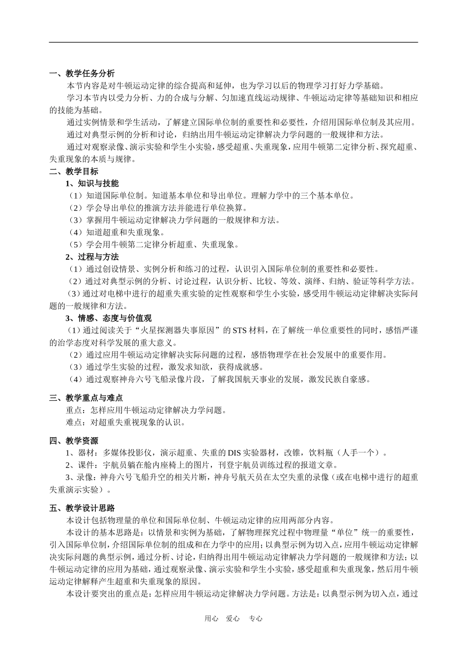 上海学科二期课改高一物理第三章D 牛顿运动定律的应用教案上科版_第2页
