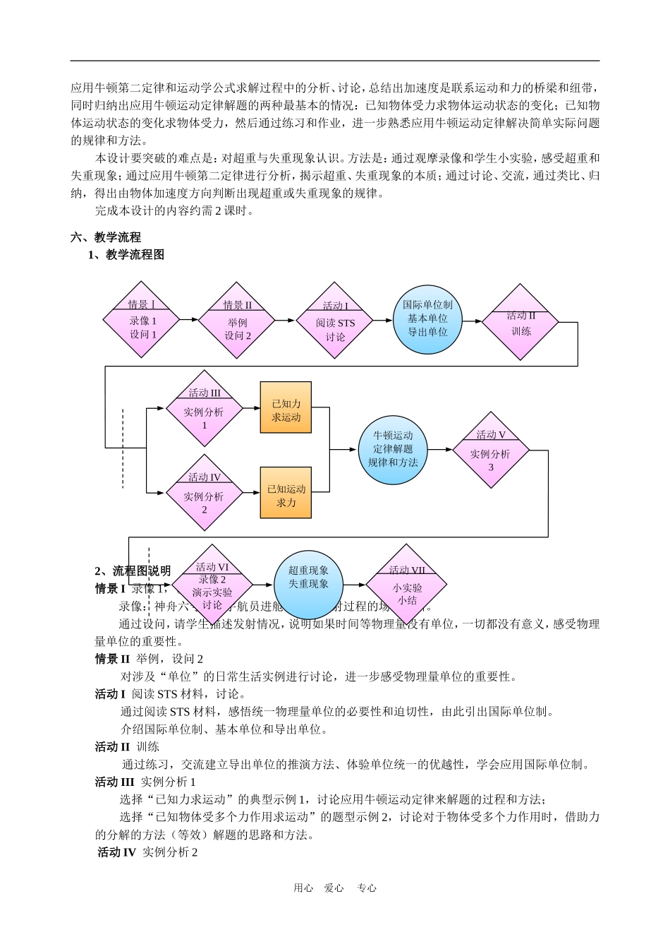上海学科二期课改高一物理第三章D 牛顿运动定律的应用教案上科版_第3页