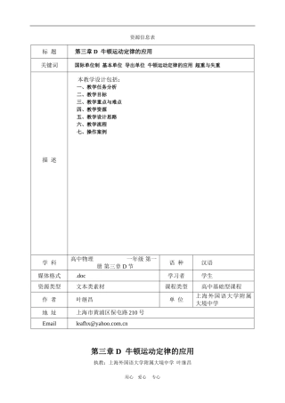 上海学科二期课改高一物理第三章D 牛顿运动定律的应用教案上科版